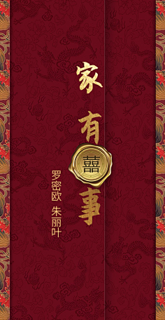 花瓣素材采集到【PSD】婚礼邀请函