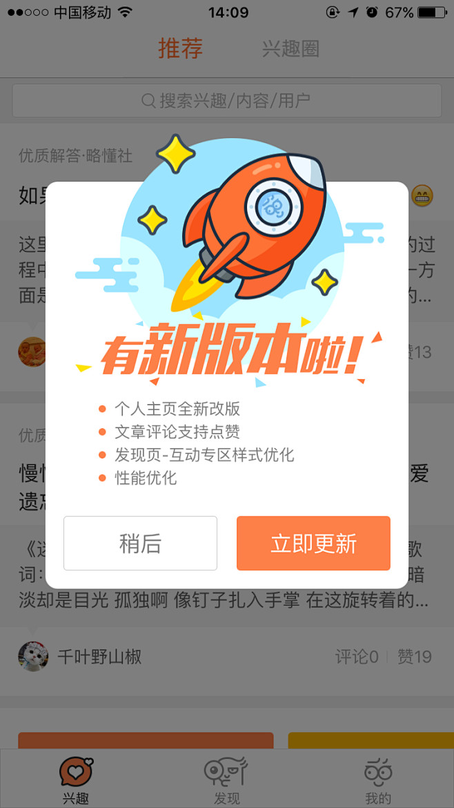 略懂版本更新升级提醒