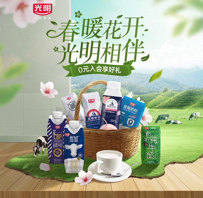 14:32:30光明乳业官方旗舰店保健品海报zhuhuiyi同采自guangmingruye