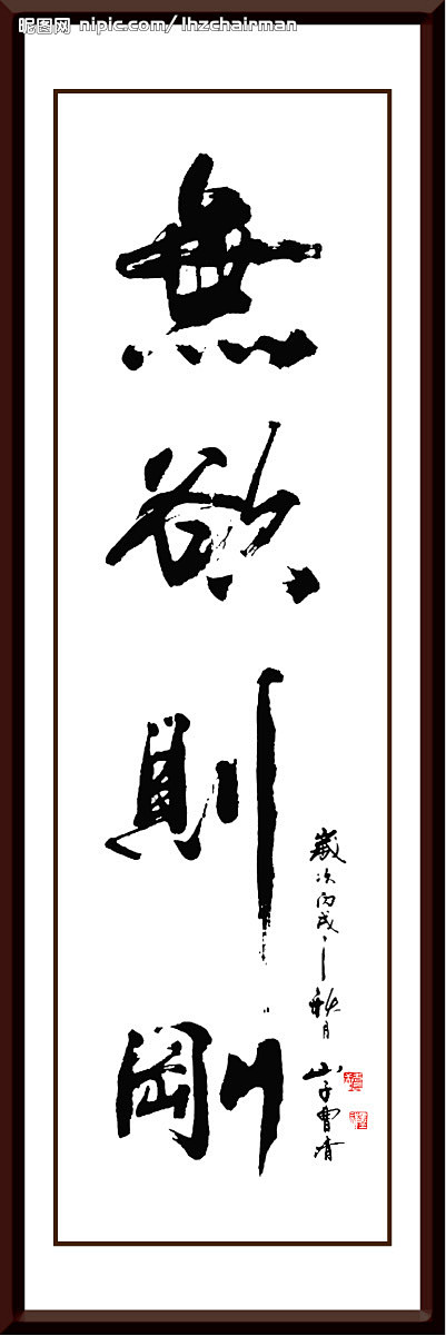 无欲则刚源文件