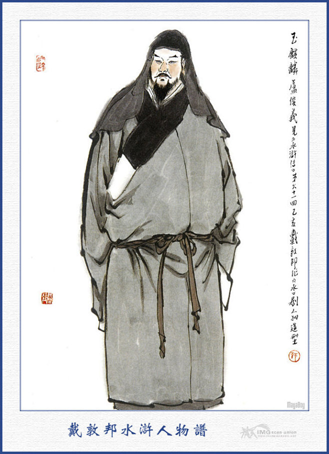 电视剧水浒传一百零八将人物图谱戴敦邦作
