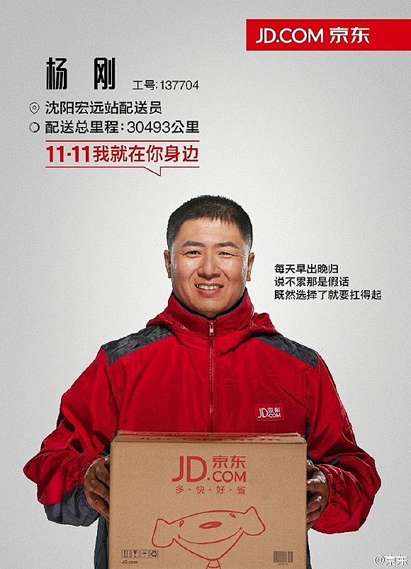 林志和从吴厘头怎么办转采于2020-03-04 20:02:31京东快递小哥海报林