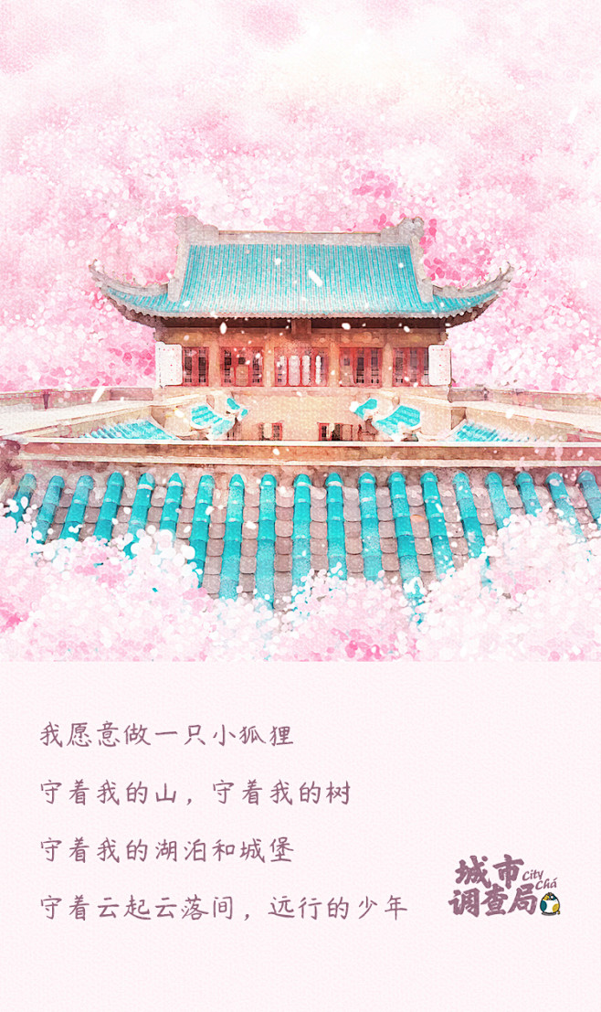 武汉大学樱花季粉粉粉粉粉海报手绘风