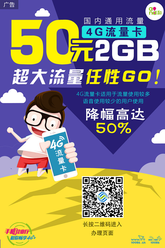 宣传图设计】中国移动内蒙古分公司4g流量卡刷屏图设计海报设计秋女