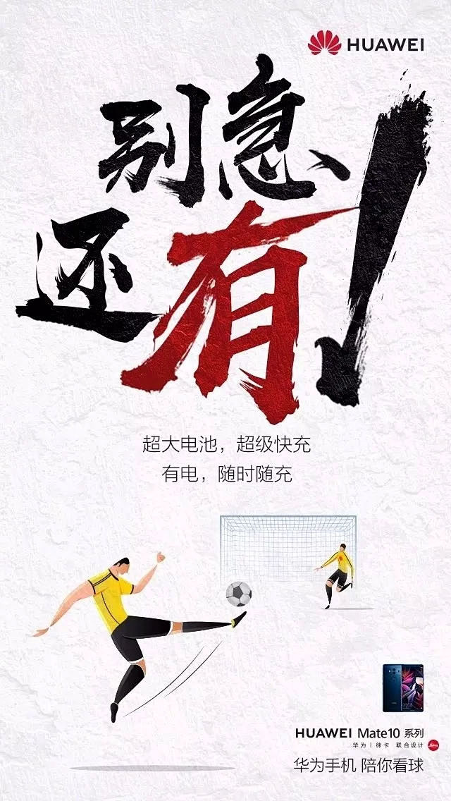 世界杯品牌借势海报合集华为脱颖而出饿了么做了一场科普世界杯终于来