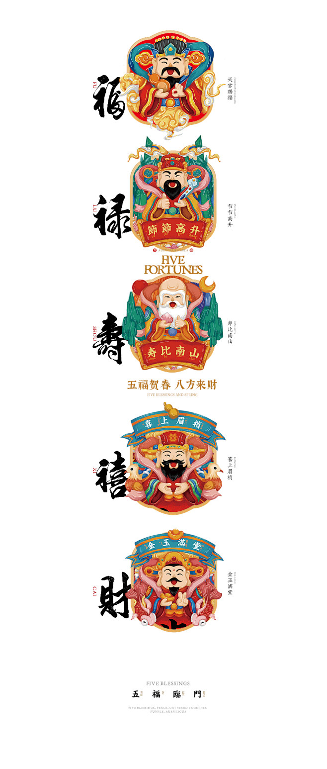 givemefive五福临门