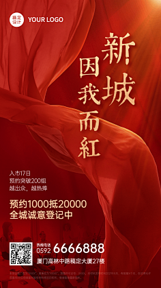 花瓣素材采集到【PSD】地产海报