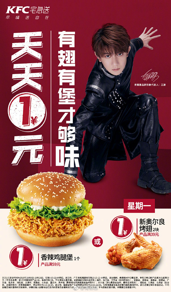 肯德基天天一元