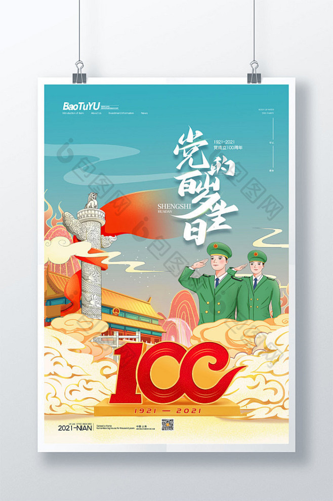简约党的百岁生日建党100周年宣传海报图片图片