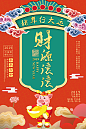 2019中国风猪年春节创意海报设计财源滚滚2019猪年,猪年海报
