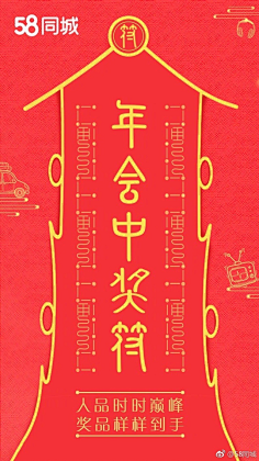 2018开运符# 年会想中大奖的宝宝们,神符在此,速速收下!