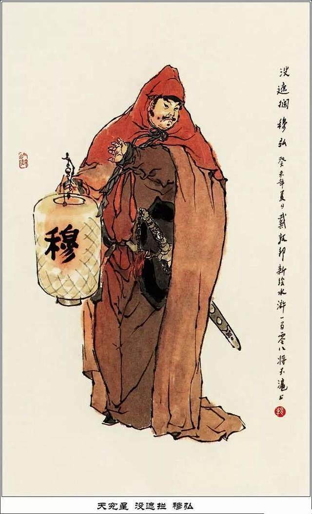 水墨画戴敦邦水浒人物谱108将