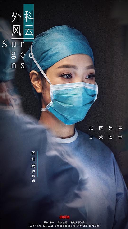 外科风云海报