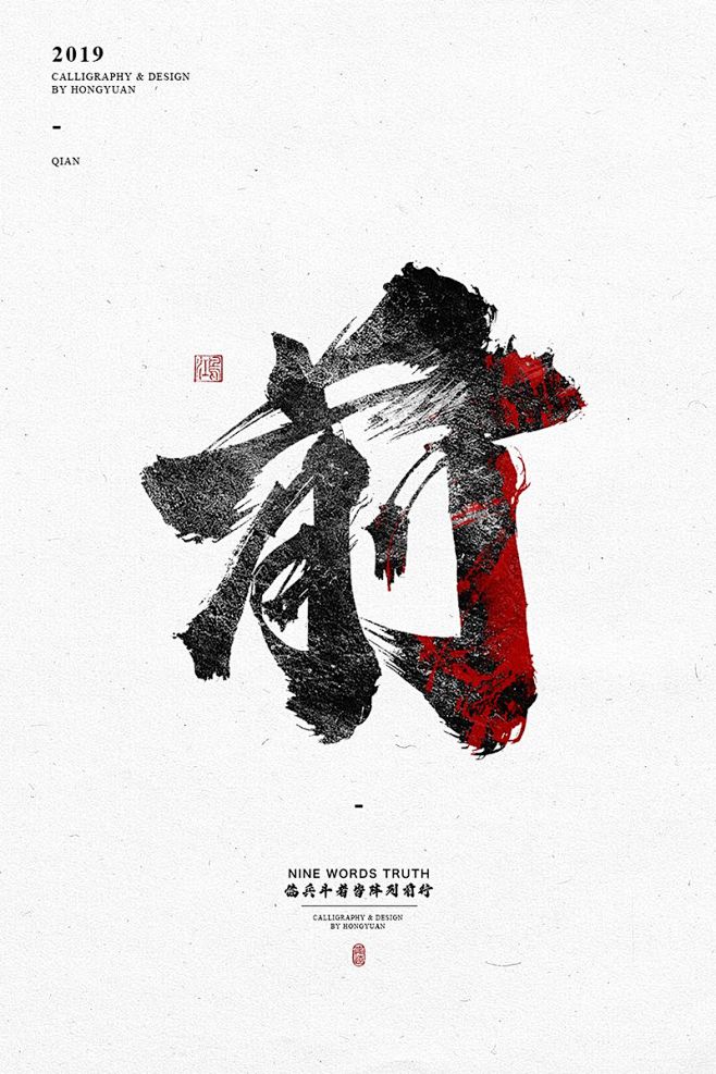 临兵斗者皆阵列前行