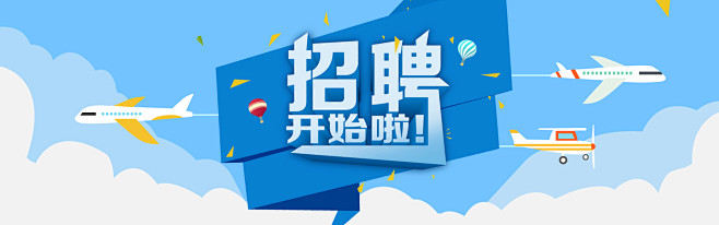 招聘banner网页
