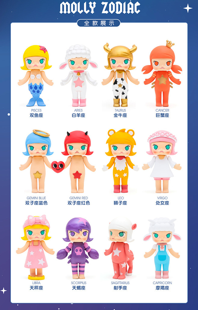 popmart泡泡玛特molly星座系列2盲盒手办潮流公仔娃娃生日礼物tmall