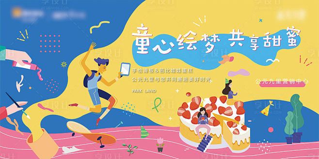 地产童心绘梦活动展板背景板源文件