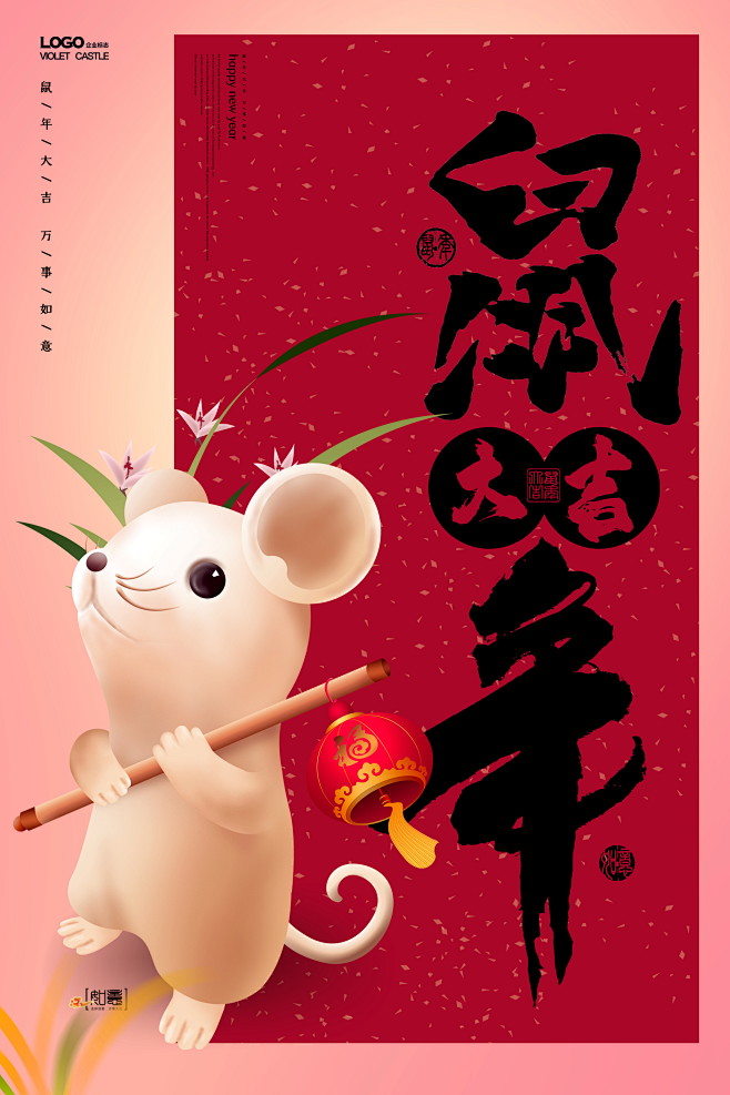 2020年鼠年海报设计新年素材psd模板生肖形象3d插画春节年味年画源