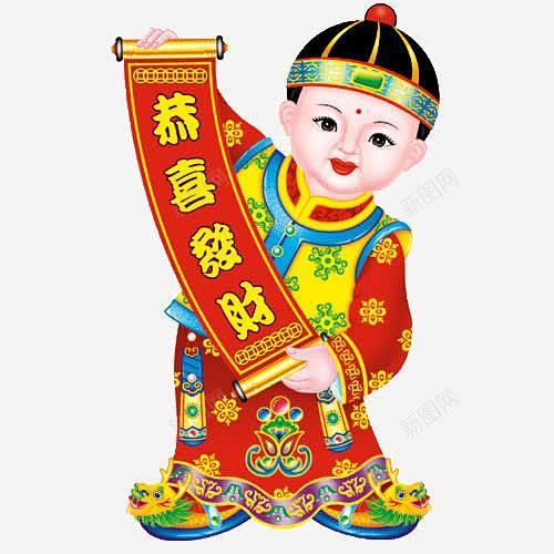 恭喜发财的年画娃娃创意素材