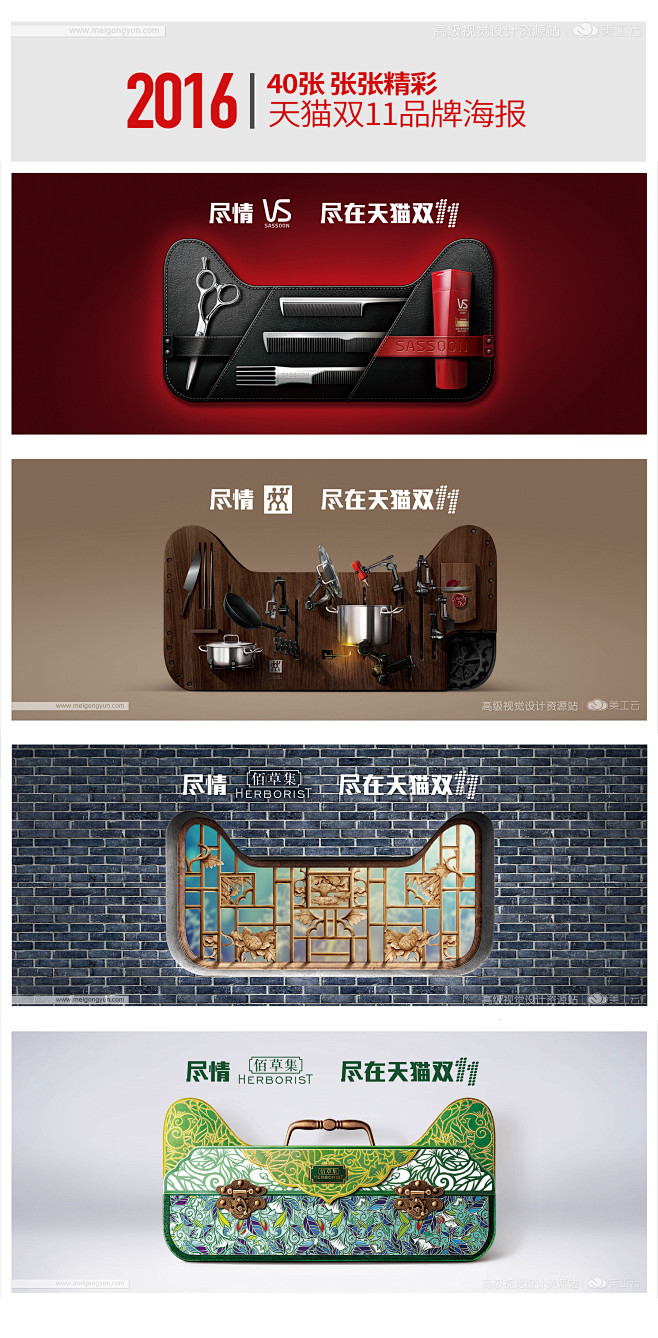 2016年天猫双11首波品牌猫头海报40张张张惊艳高清版下载