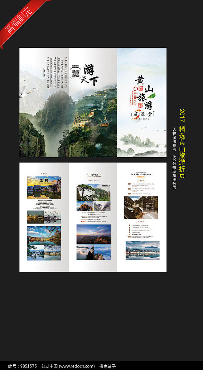 黄山旅游折页设计红动网