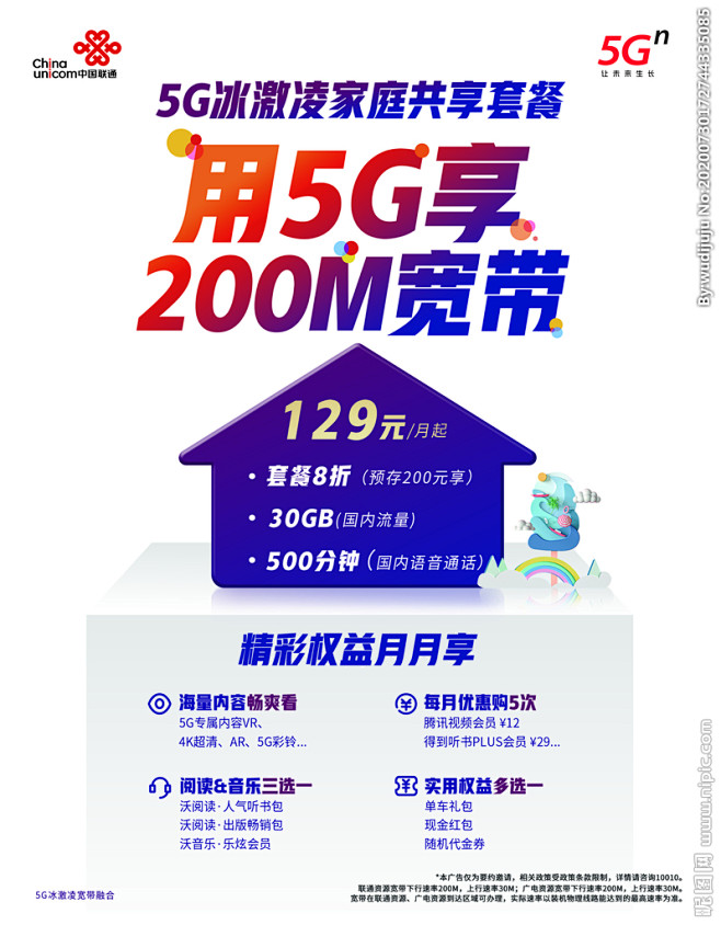 联通5g海报流量展板