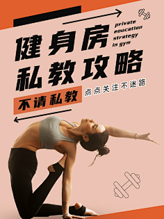 花瓣素材采集到【PSD】健身海报