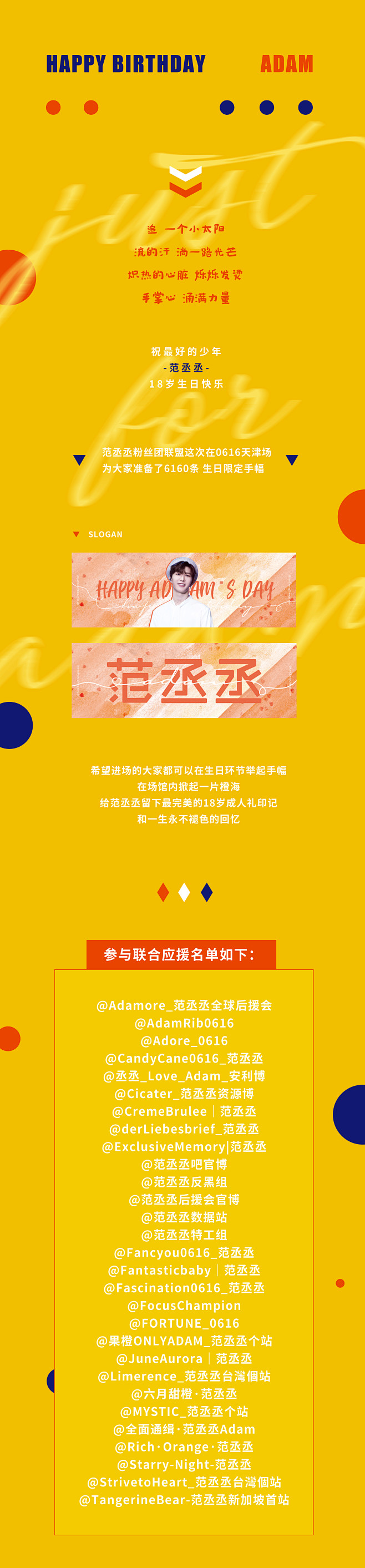 范丞丞应援公告