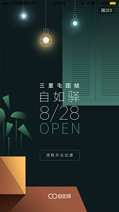 长刺的年糕采集到引导页