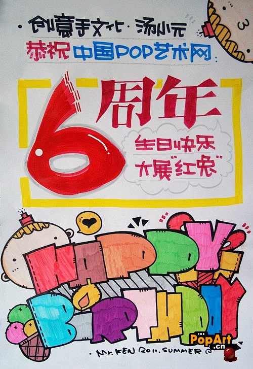 周年祝福海报征集中2中国pop艺术网中国pop设计联盟中国手绘网手绘