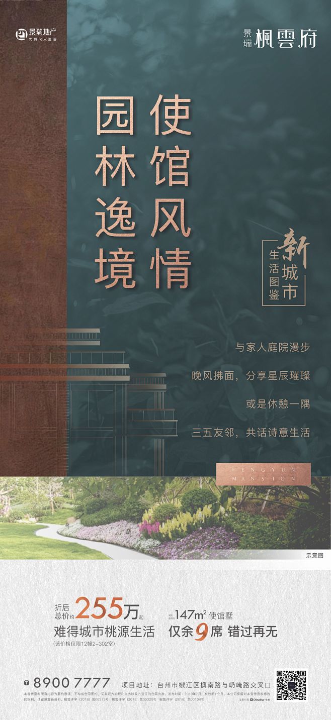 系列价值刷屏地产景瑞别墅炒作微信海报设计文案叠墅