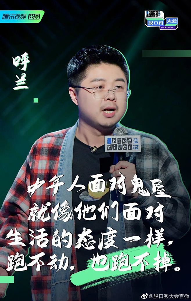 丶我不是郭大倩通过书签栏工具采集于2020-10-15 16:32:24《脱口秀