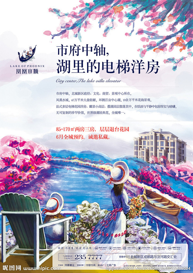 凤凰水城洋房单页