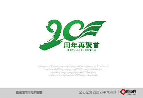 20周年同学聚会logo