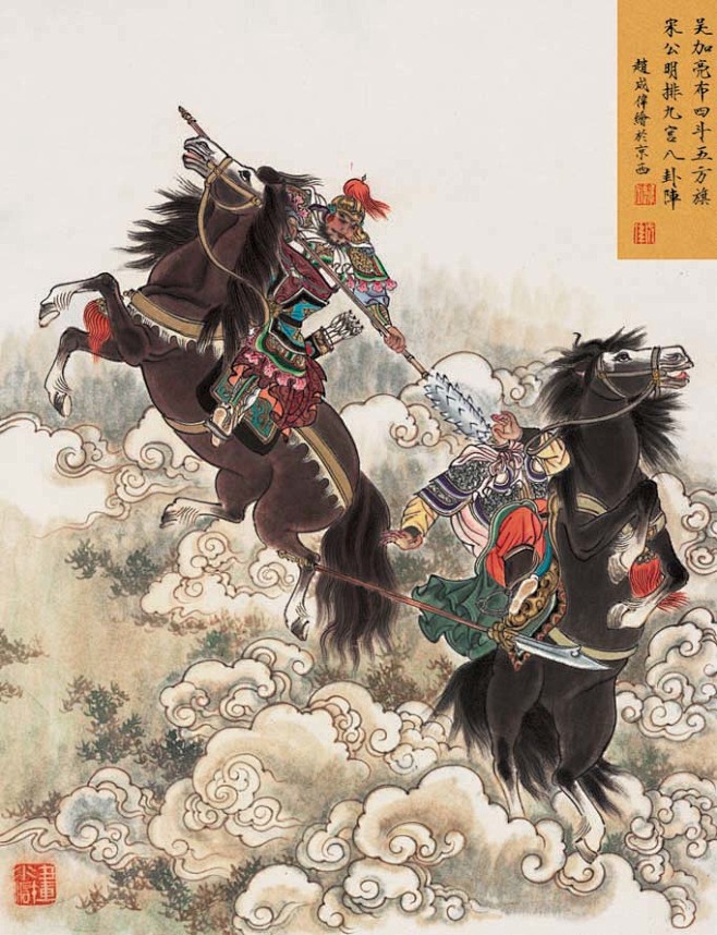 天狼收藏赵成伟工笔水浒传欣赏天狼指尖缘