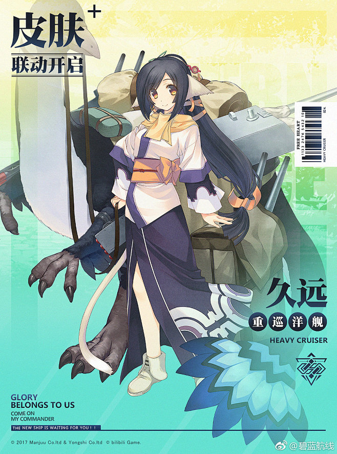 久远换装传颂之物