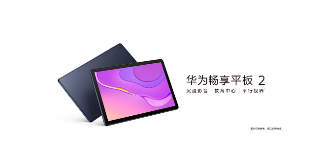 订金预订华为畅享平板2101英寸价格参数图片怎么样华为商城
