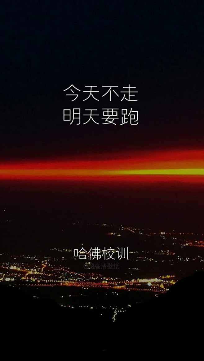 哈佛校训文字壁纸正能量励志