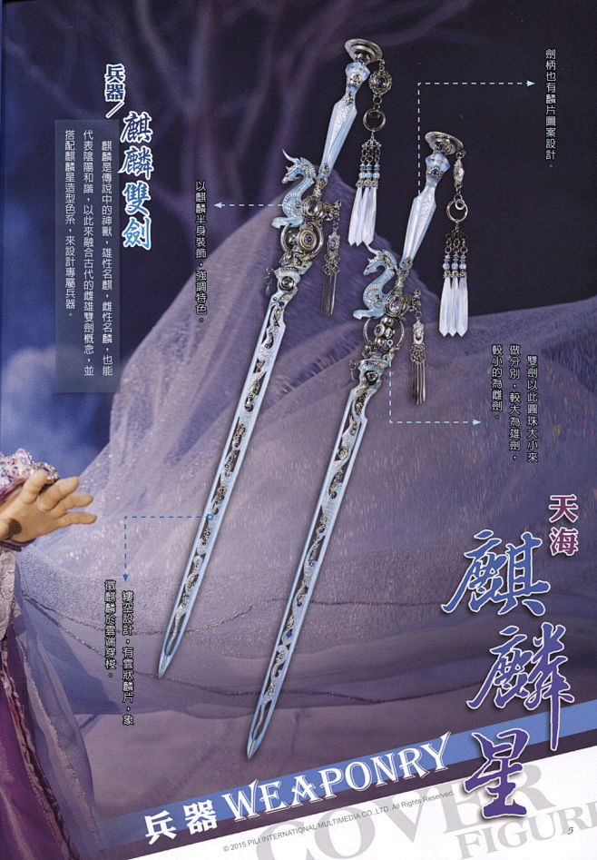 霹雳布袋戏 麒麟星·麒麟双剑