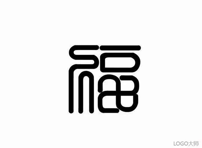 福字logo设计合集