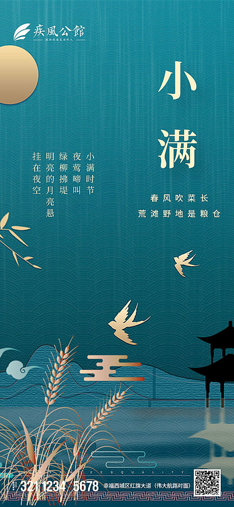 源文件下载海报房地产二十四节气小满中式麦穗鸟抽象