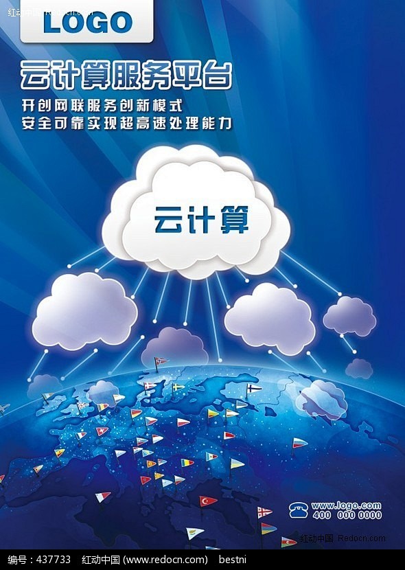 云计算服务平台宣传单页
