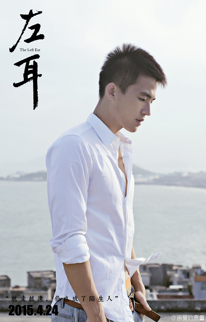 欧豪电影左耳剧照海报