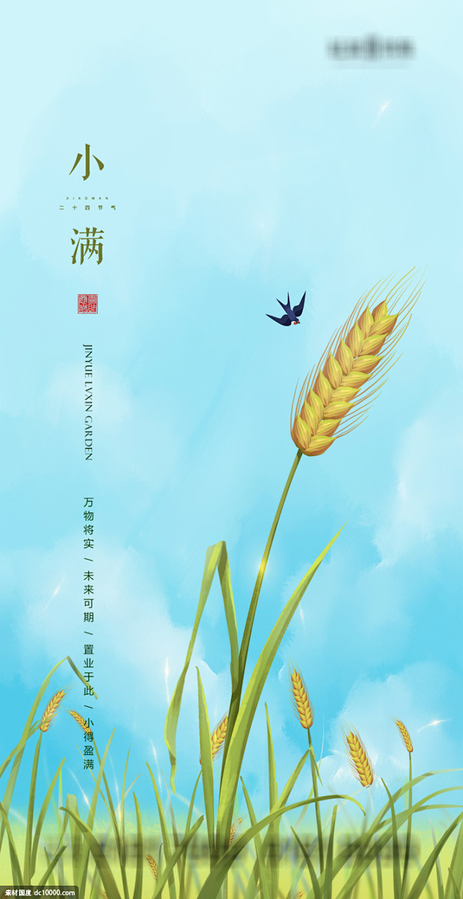 2021-04-06 14:39:10源文件下载 小满节气背景素材犯二青年jing同采自