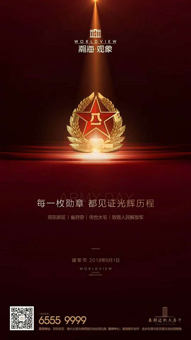 建军节