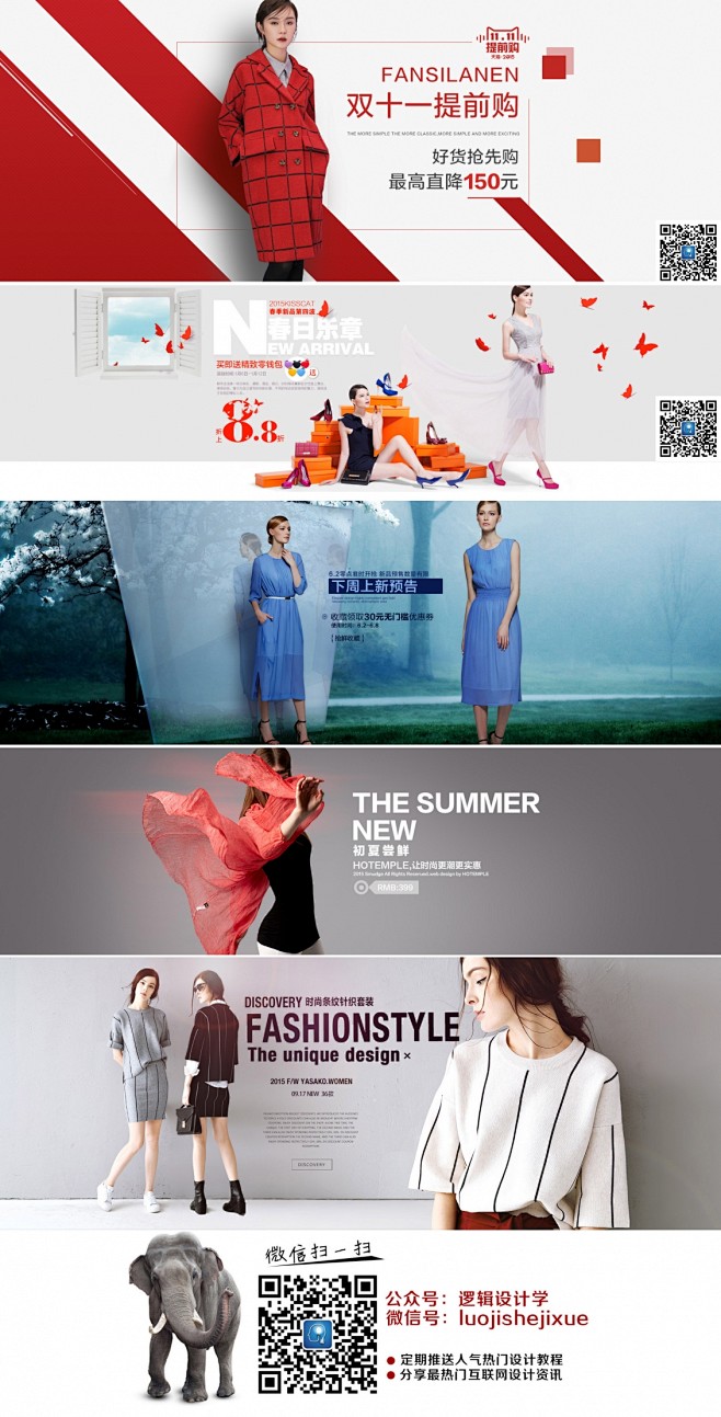 淘宝天猫京东女装banner首页海报轮播1920尺寸原创设计作品展示黄蜂网