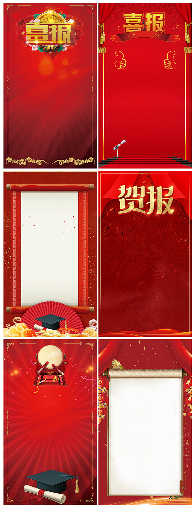红色喜庆高考状元喜报捷报海报展板手机h5背景图