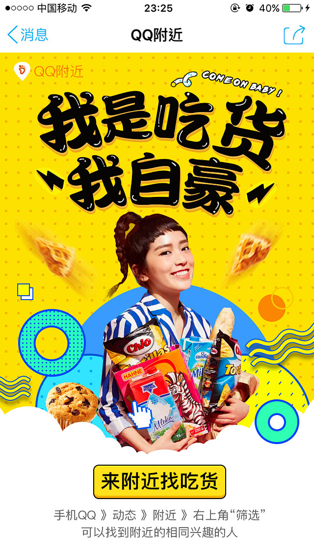 美食吃货闪屏byciters