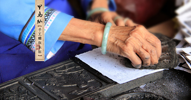 云南大理白族民俗手工木刻雕版年画甲马纸收藏非物质文化书籍淘宝网