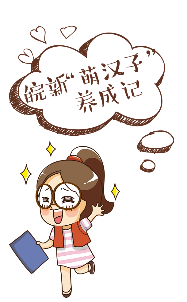 h5素材萌汉子漫画